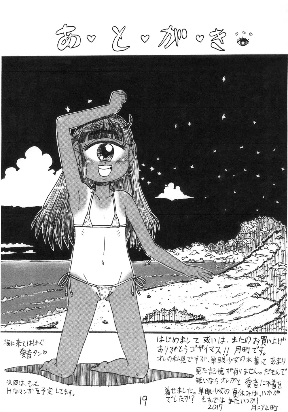 わが家の猫とマーメイド 19ページ