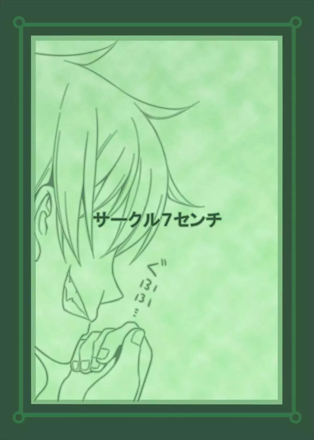 鬼畜王の日常。 34ページ