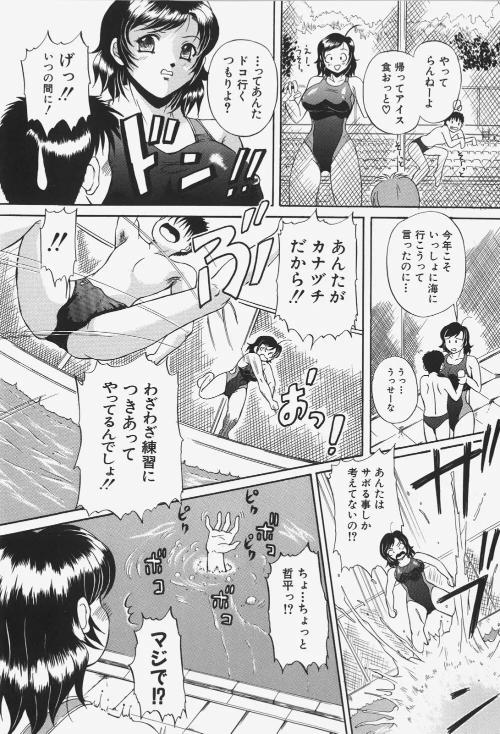 あの娘の濡れた＠ 80ページ