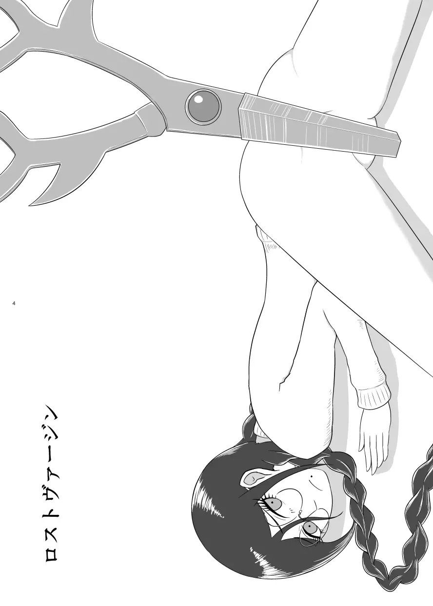 F川T子の犯罪 3ページ