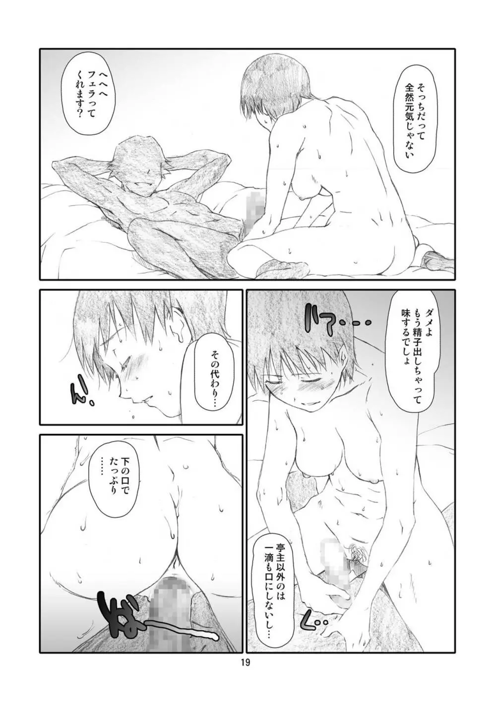 かぜママ! 「よ○ばと!」二次創作総集編 ママ巻 18ページ