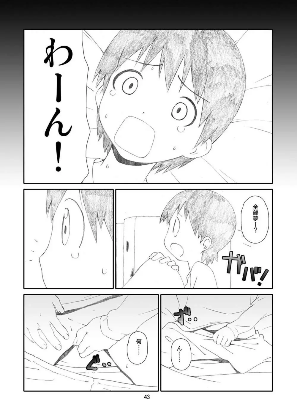 かぜママ! 「よ○ばと!」二次創作総集編 ママ巻 42ページ