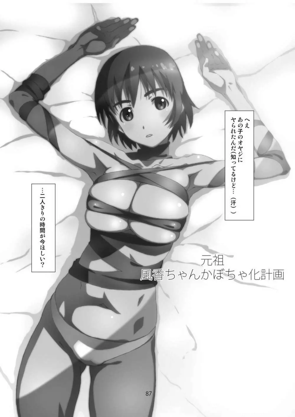 かぜママ! 「よ○ばと!」二次創作総集編 ママ巻 86ページ