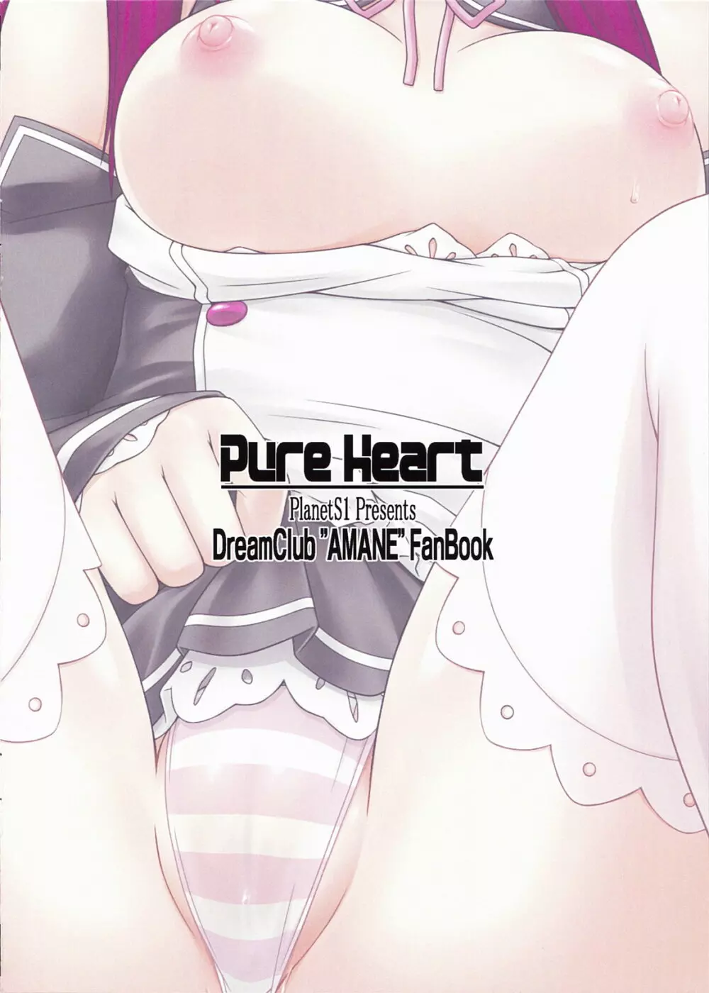 Pure Heart 10ページ