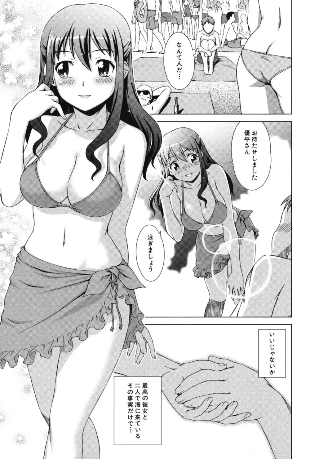 おしかけっ! マイハニー 56ページ