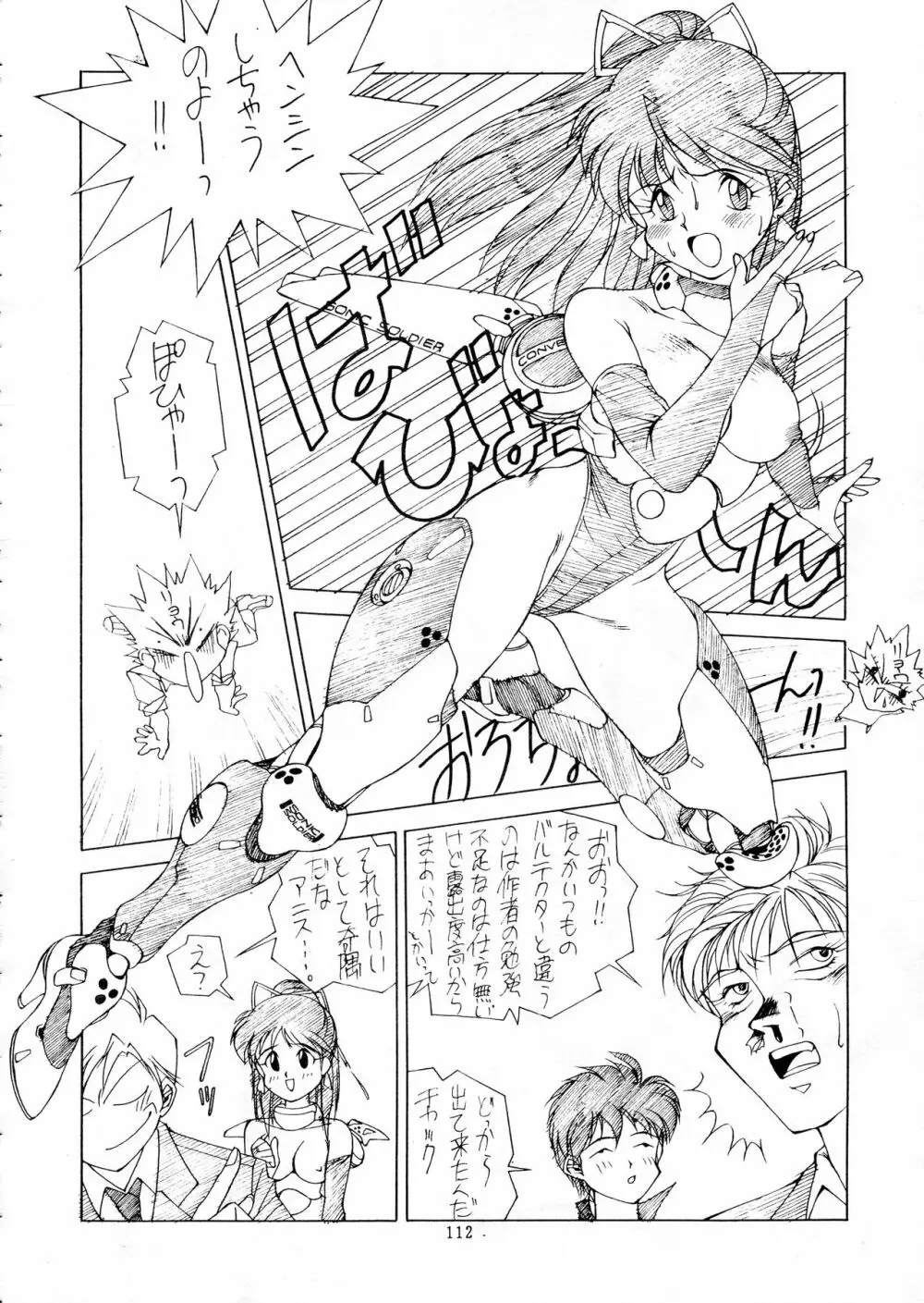 超音先生 109ページ