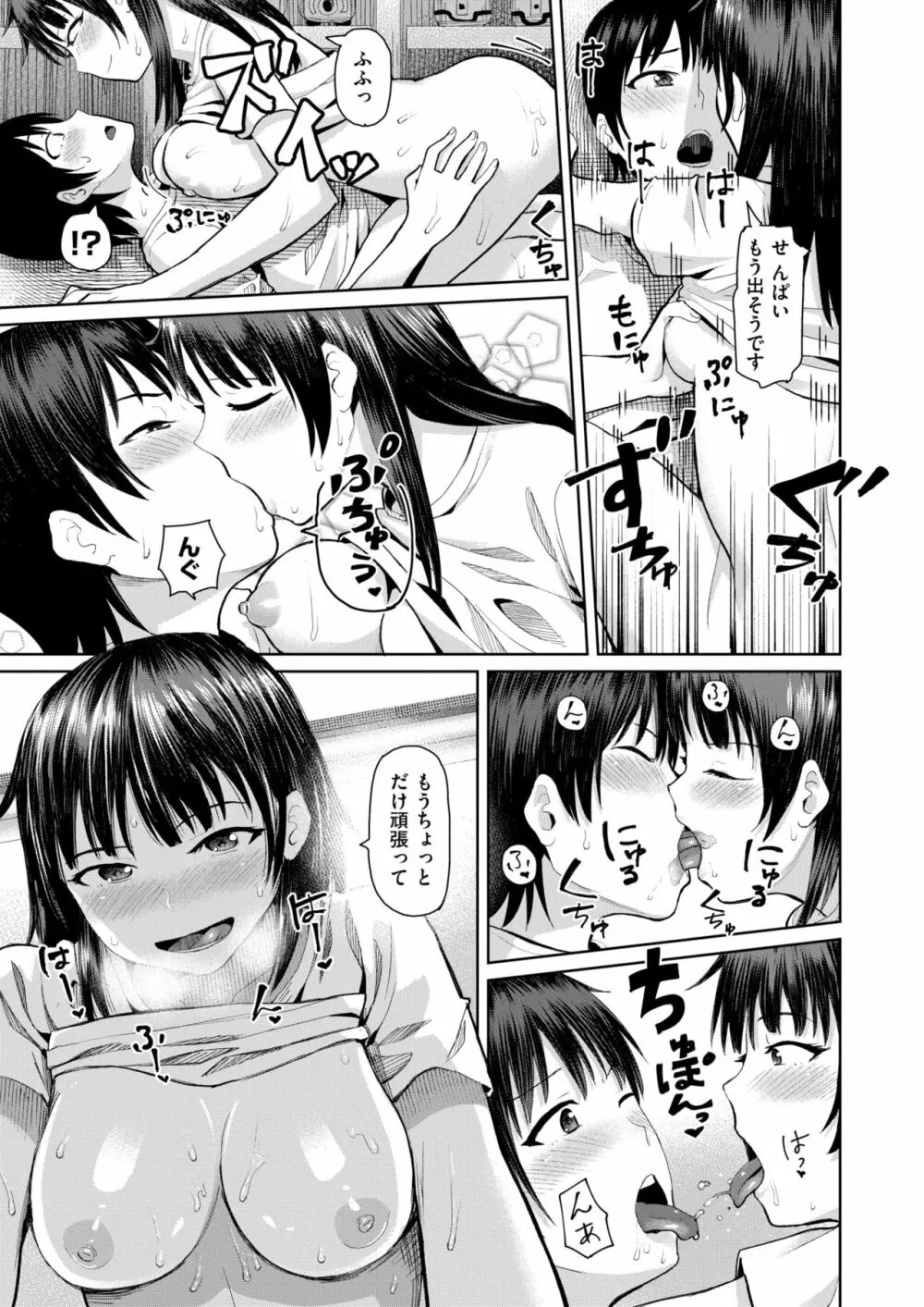 後輩は見た! 13ページ