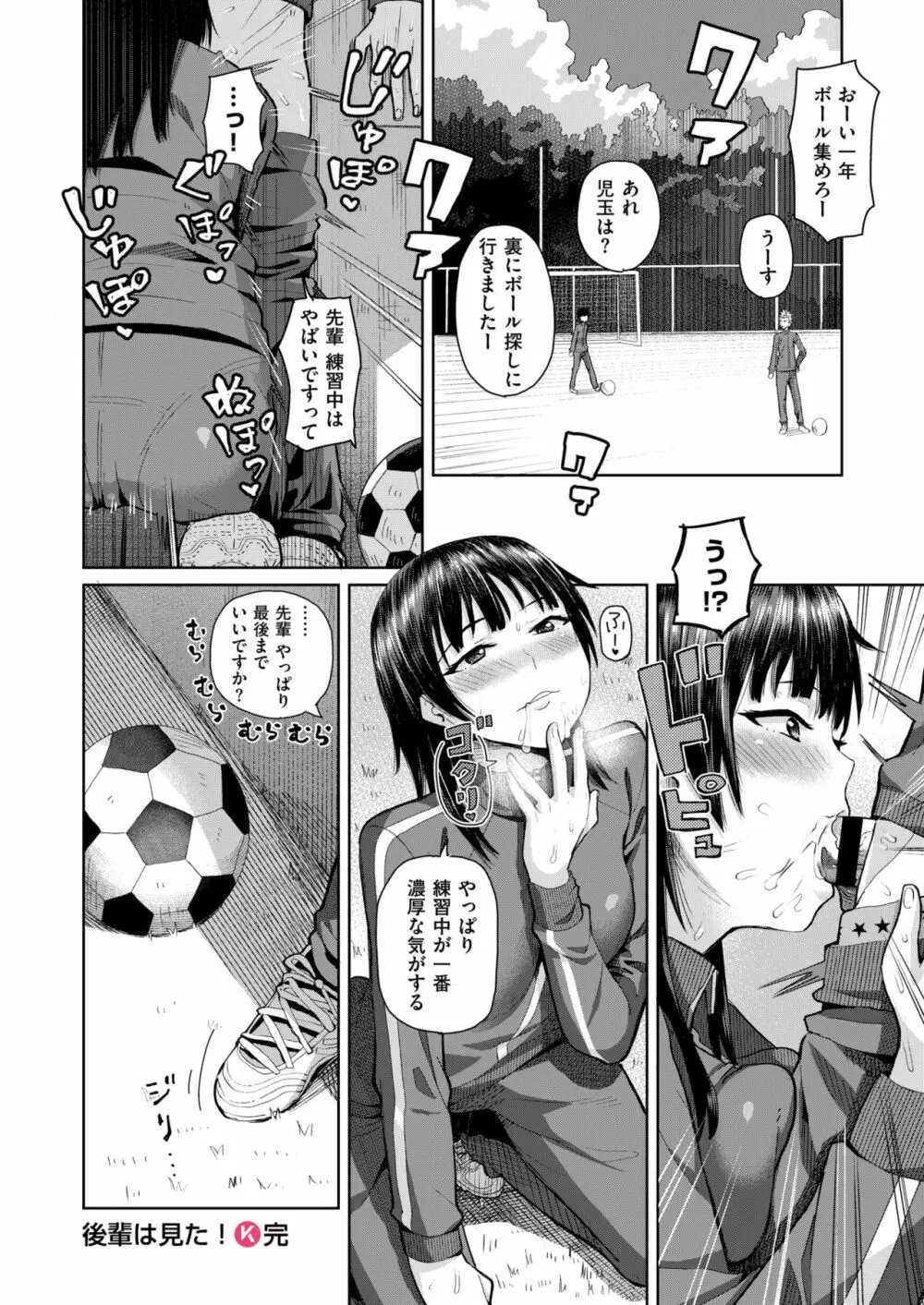 後輩は見た! 18ページ