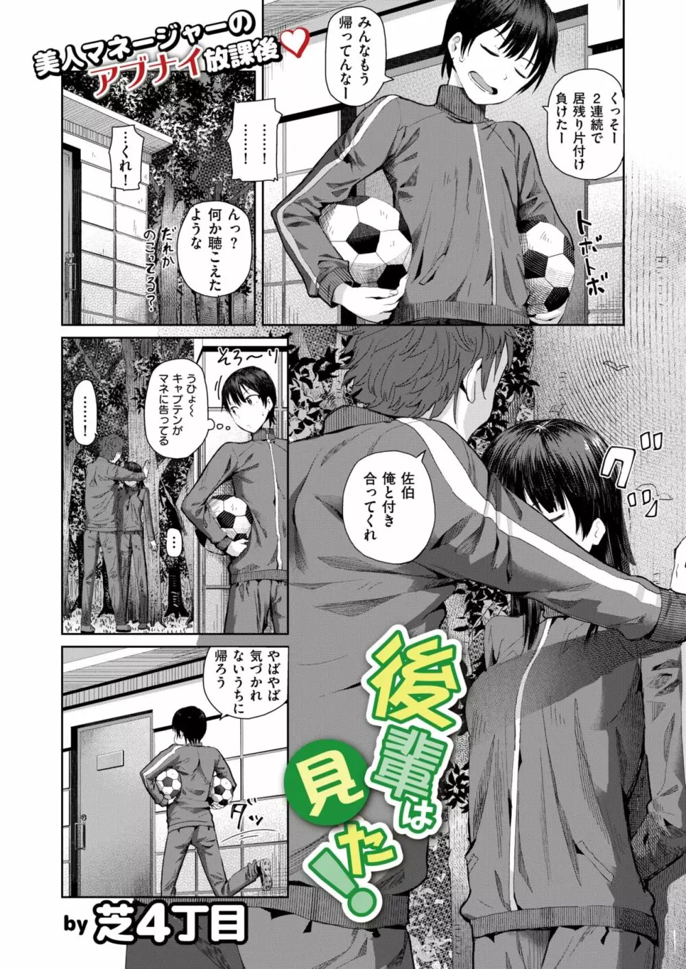 後輩は見た! 2ページ