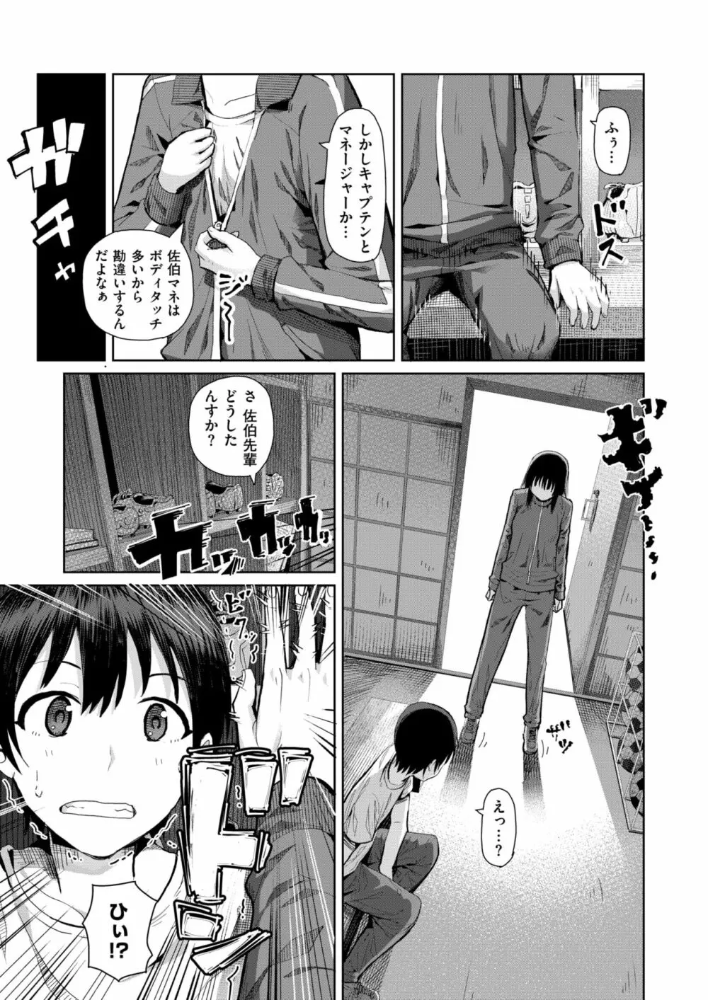 後輩は見た! 3ページ