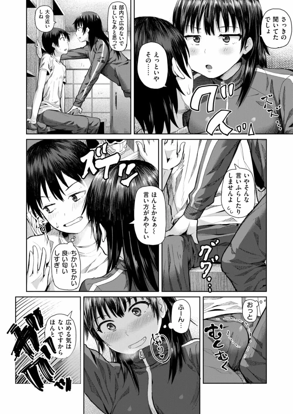 後輩は見た! 4ページ