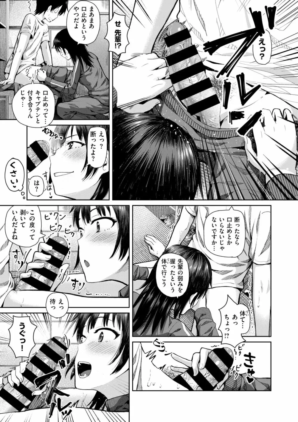 後輩は見た! 5ページ