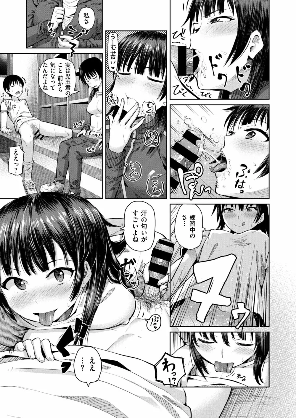 後輩は見た! 8ページ