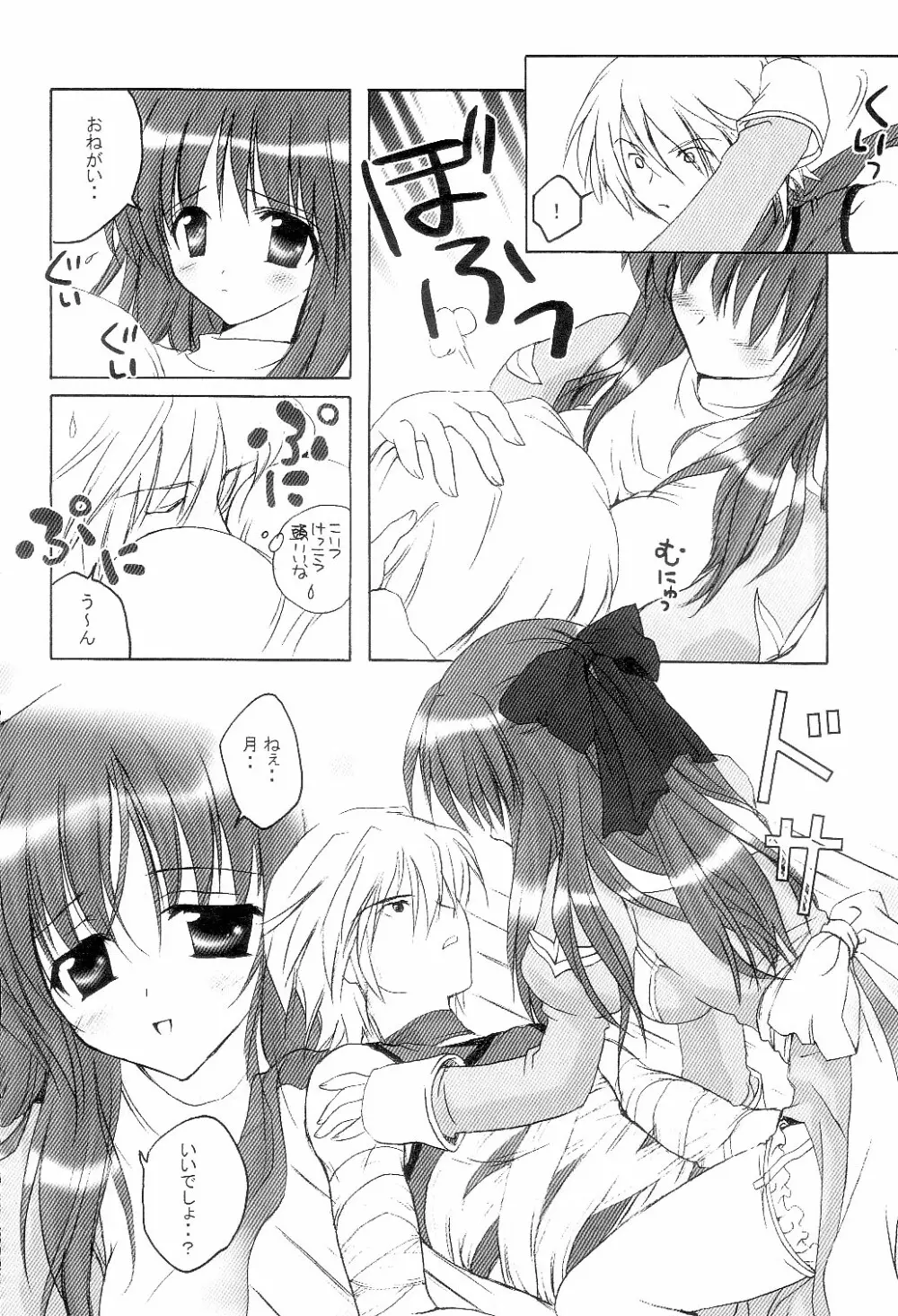 Sweet*Essence 10ページ