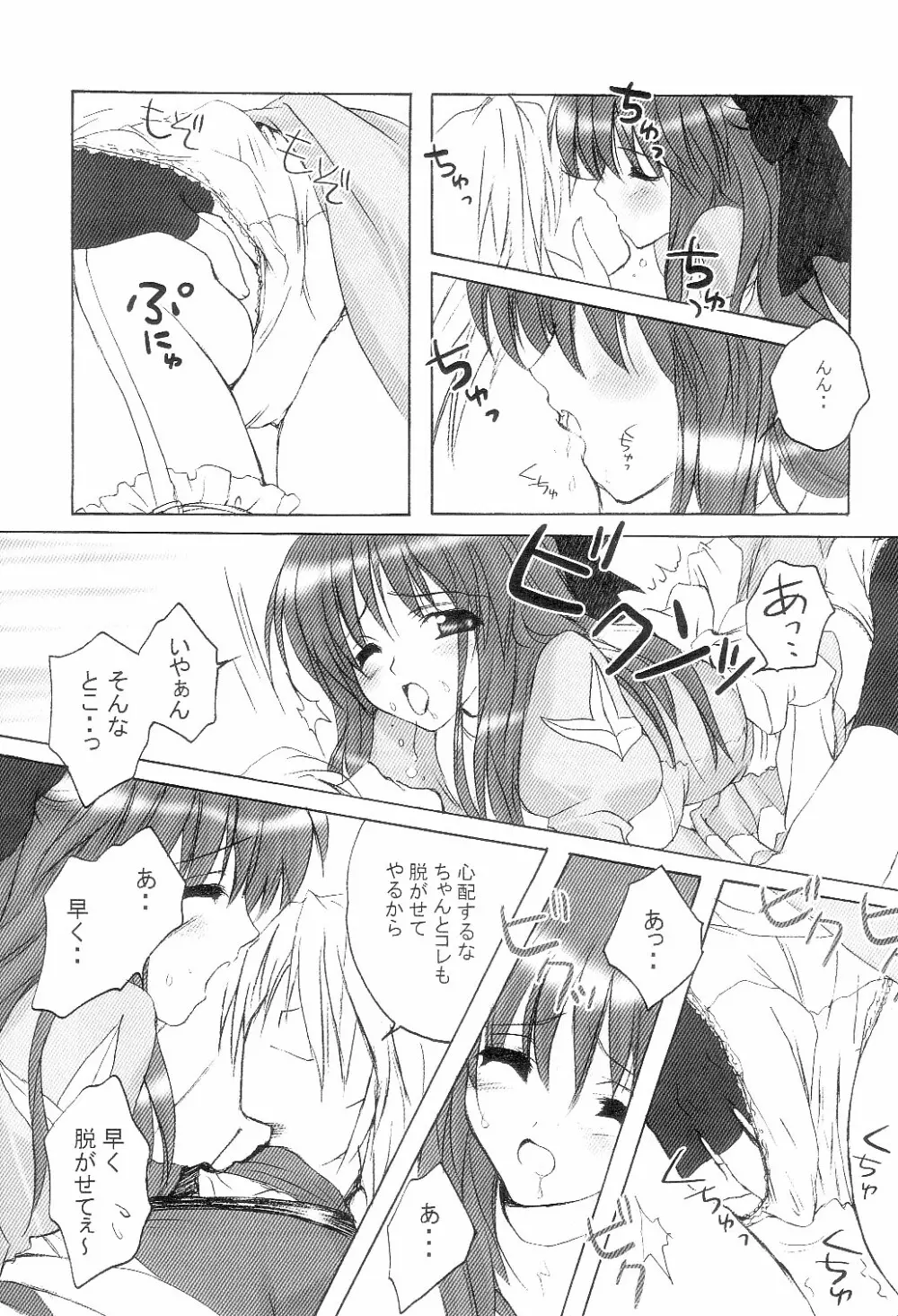 Sweet*Essence 11ページ