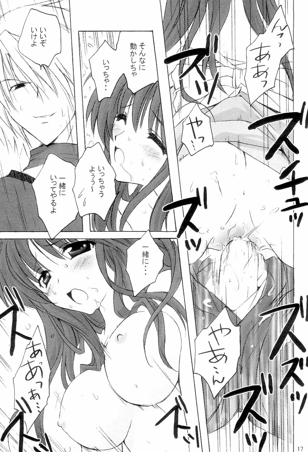 Sweet*Essence 17ページ