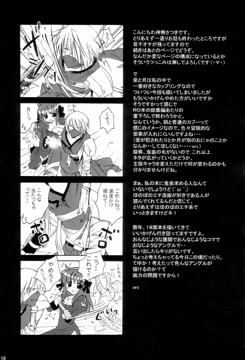 Sweet*Essence 19ページ