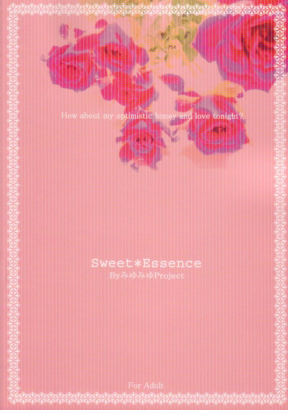 Sweet*Essence 2ページ