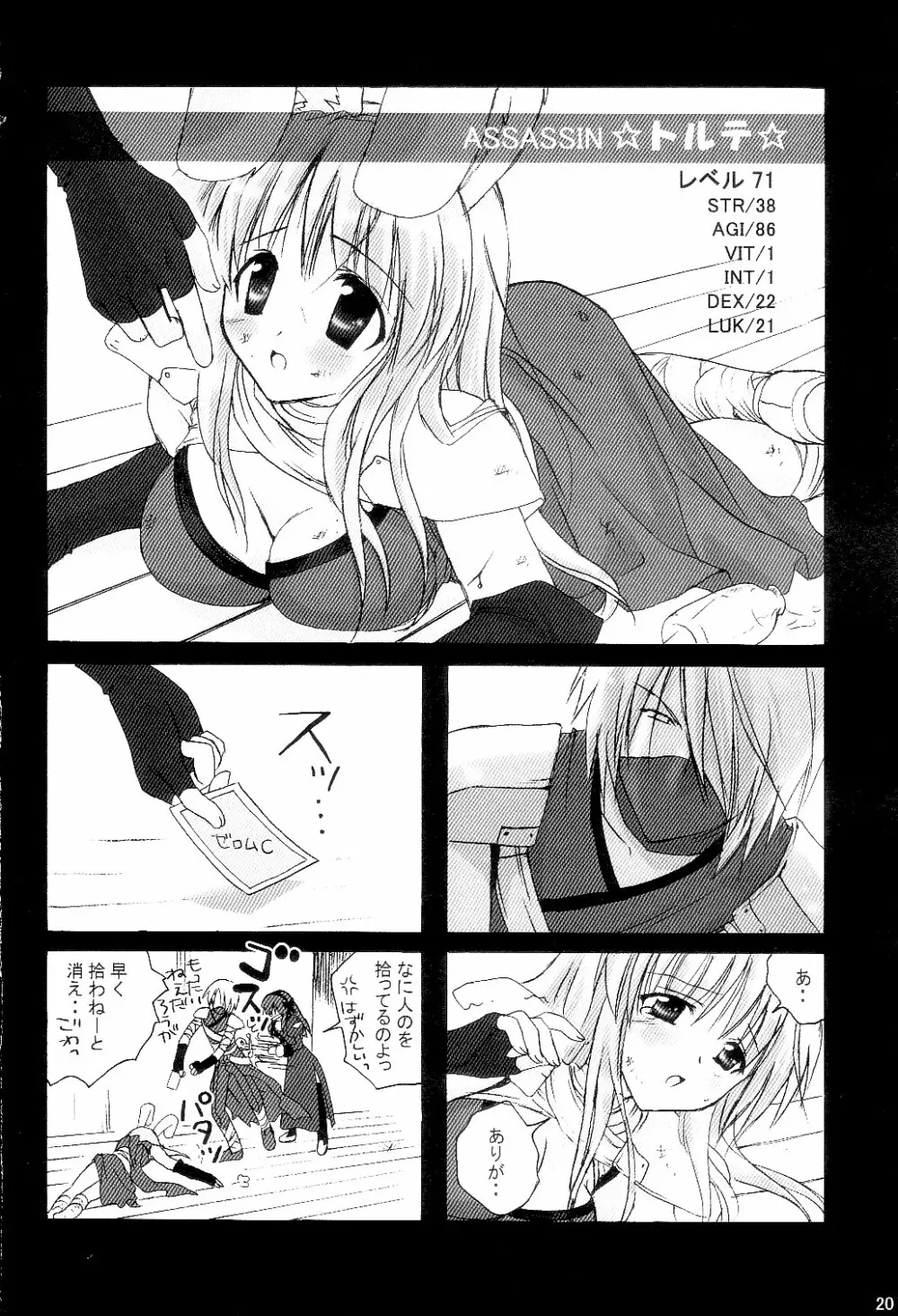 Sweet*Essence 20ページ