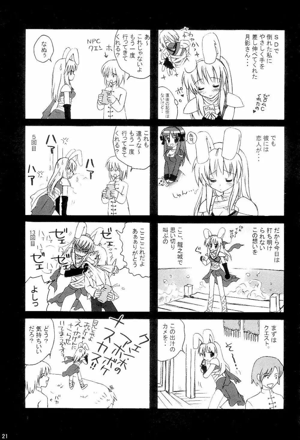 Sweet*Essence 21ページ