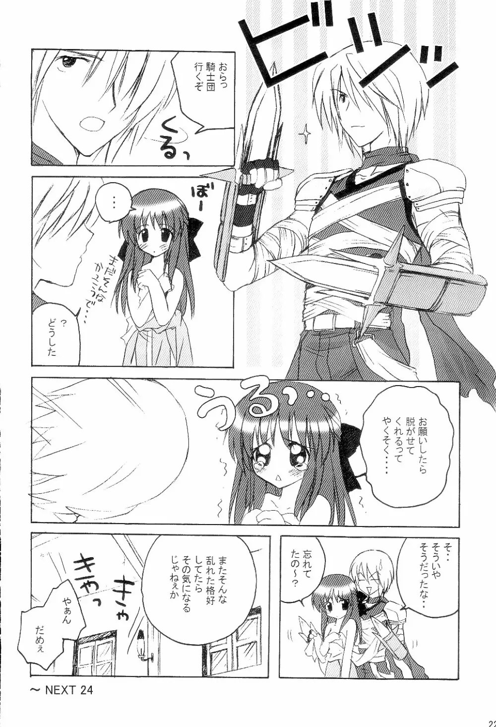 Sweet*Essence 22ページ