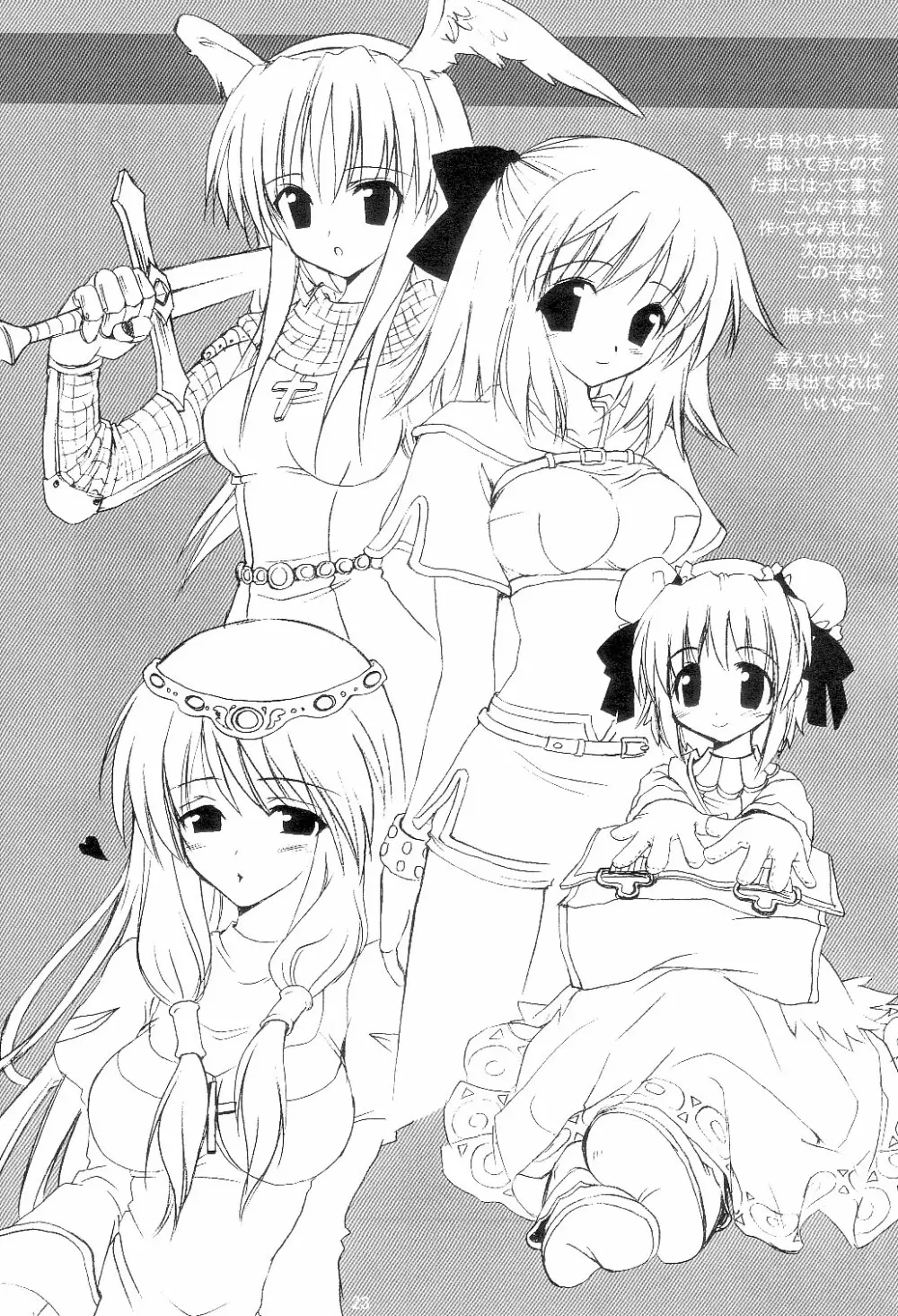 Sweet*Essence 23ページ