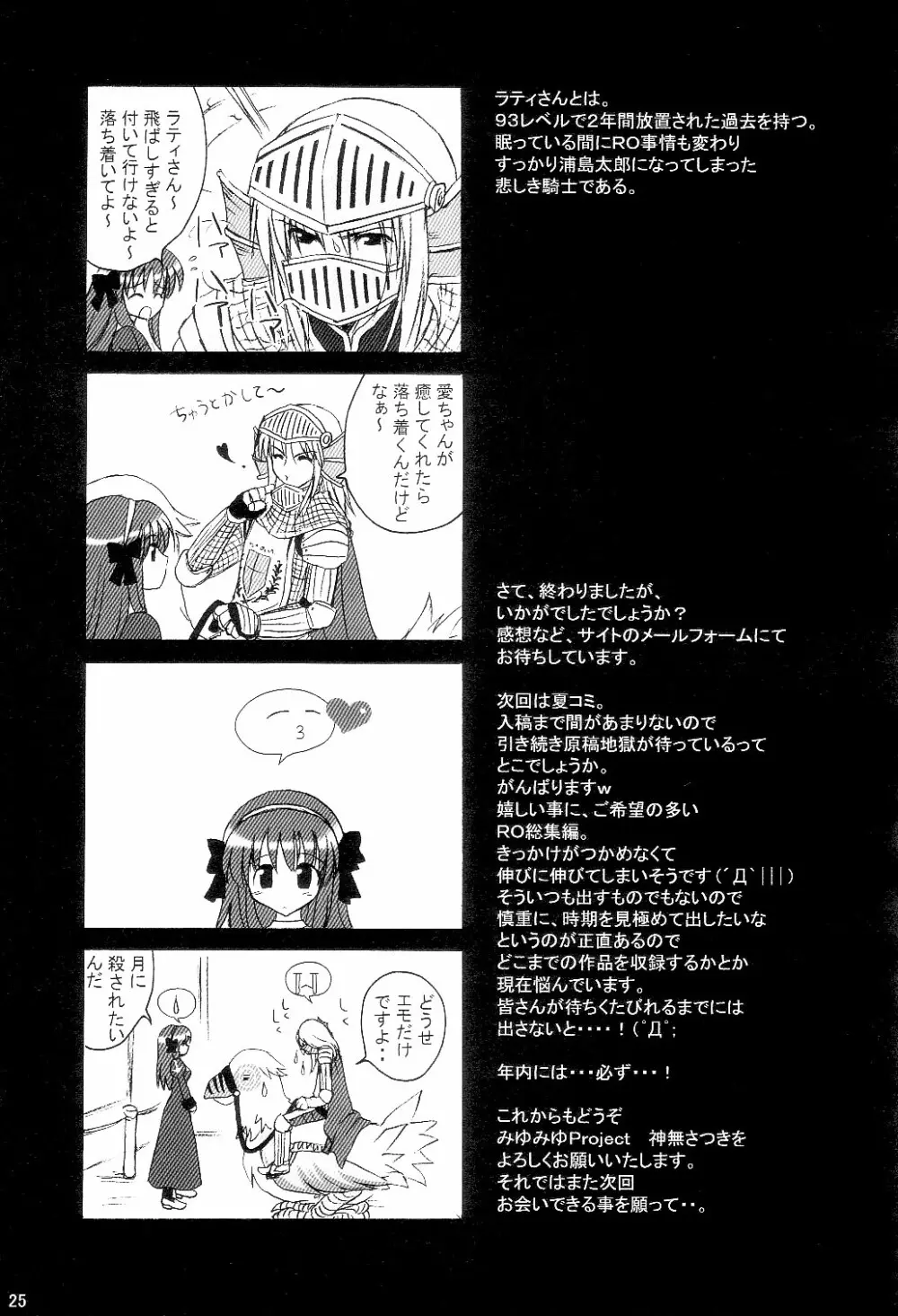 Sweet*Essence 25ページ