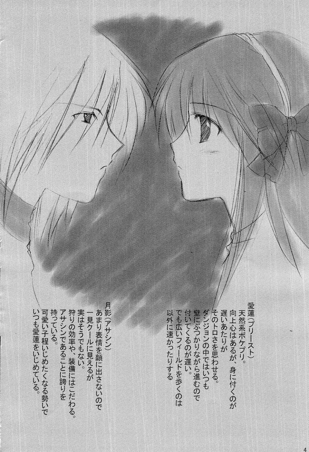 Sweet*Essence 4ページ