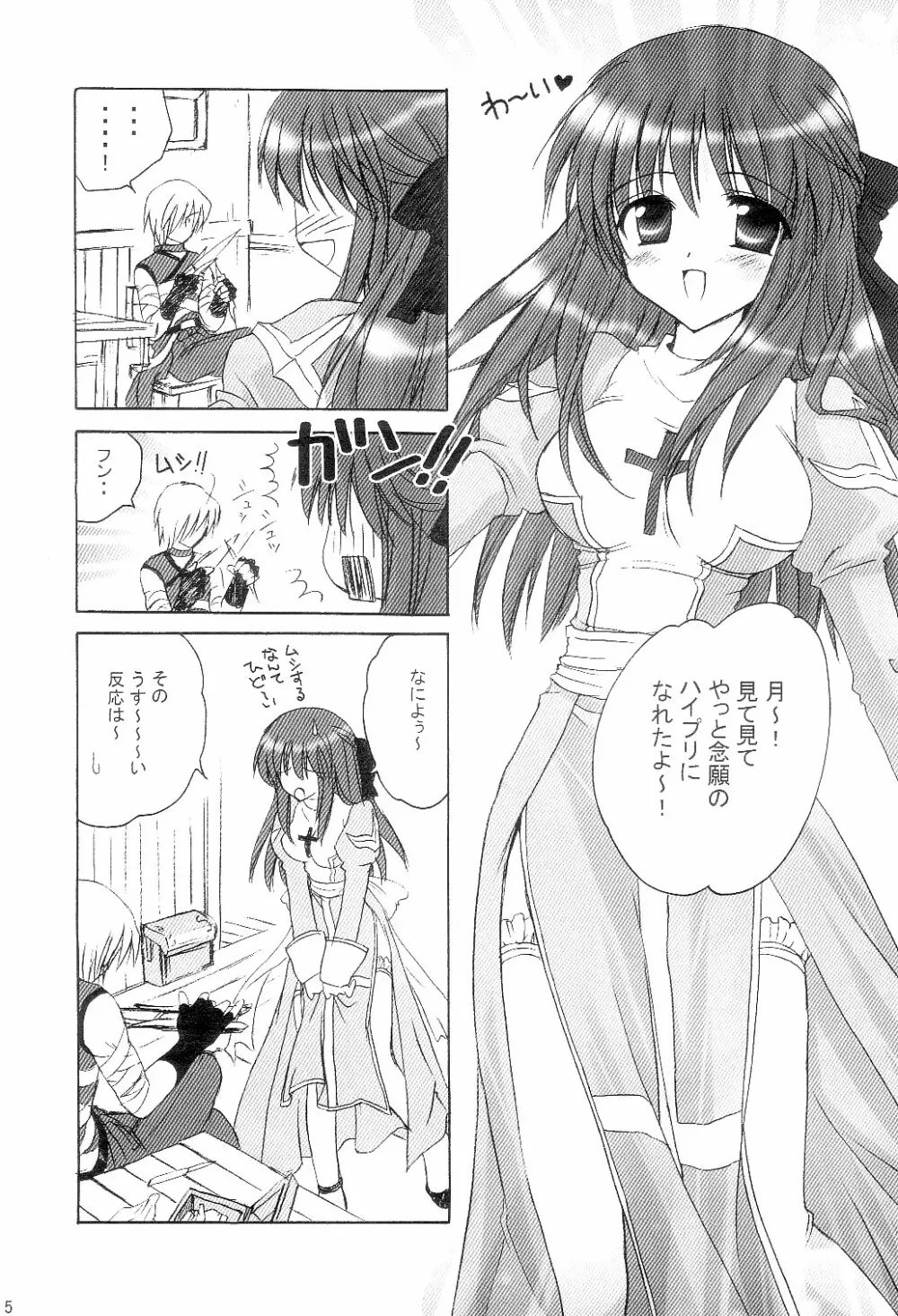 Sweet*Essence 5ページ