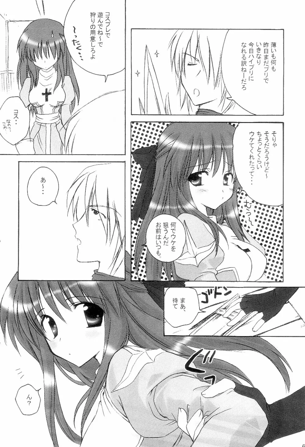 Sweet*Essence 6ページ