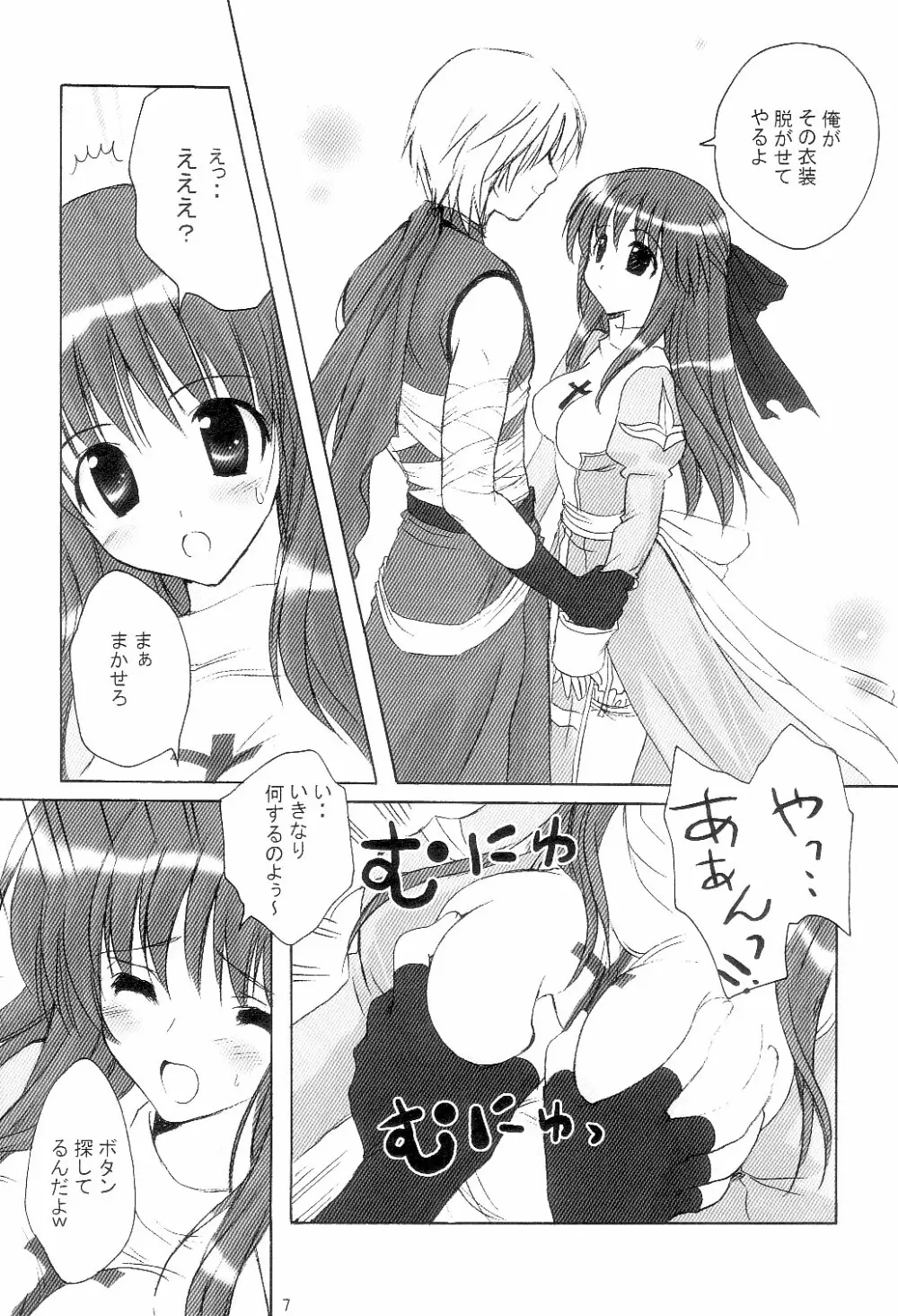 Sweet*Essence 7ページ