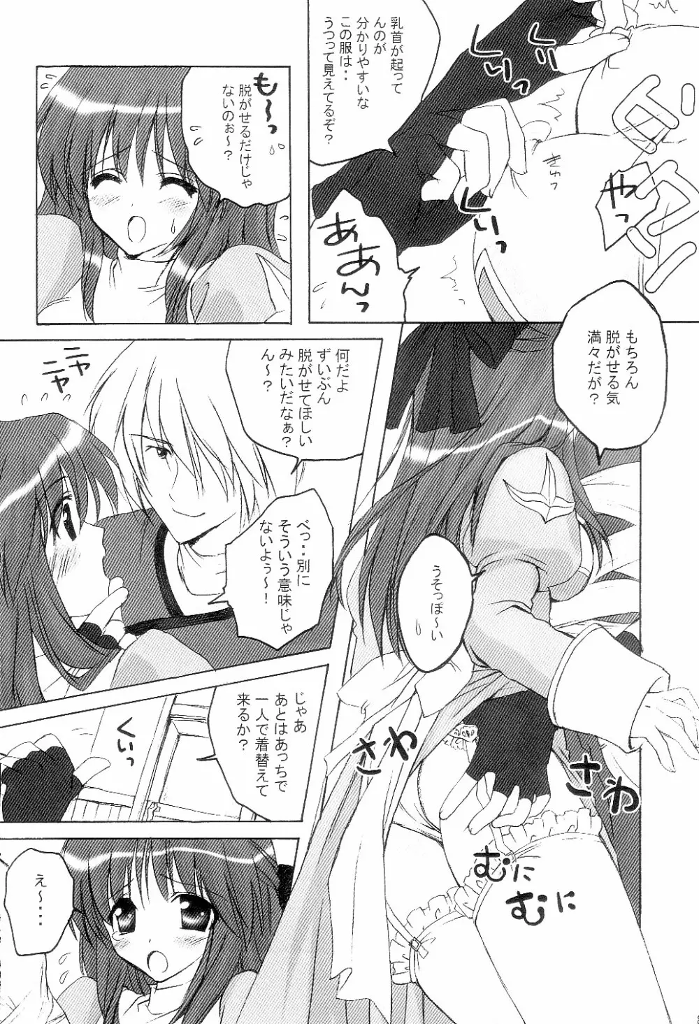 Sweet*Essence 8ページ