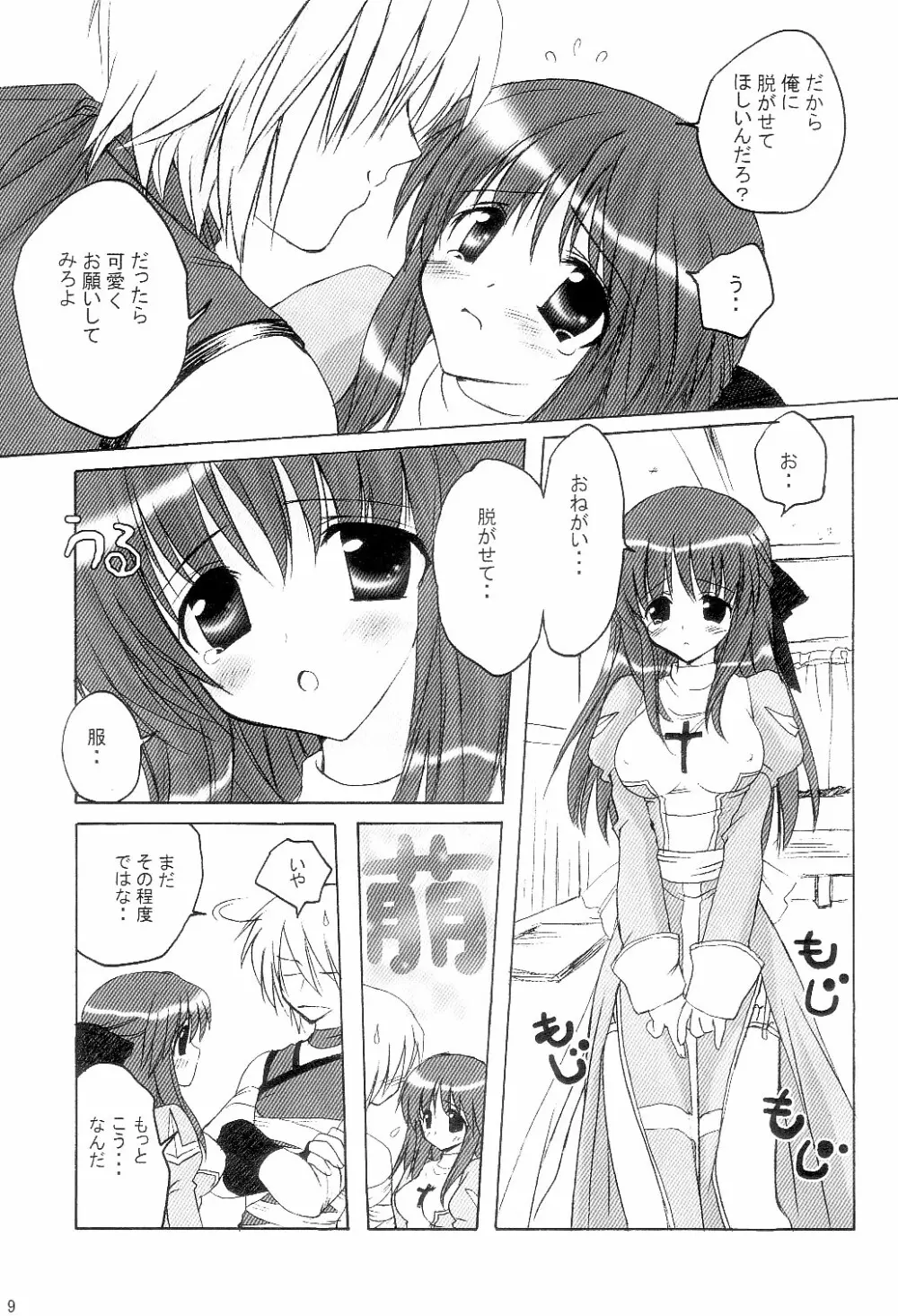 Sweet*Essence 9ページ