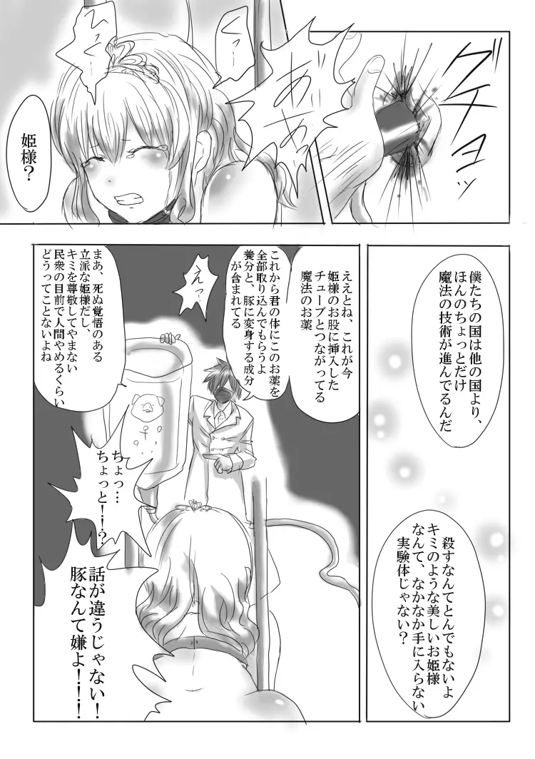 豚TF漫画 4ページ