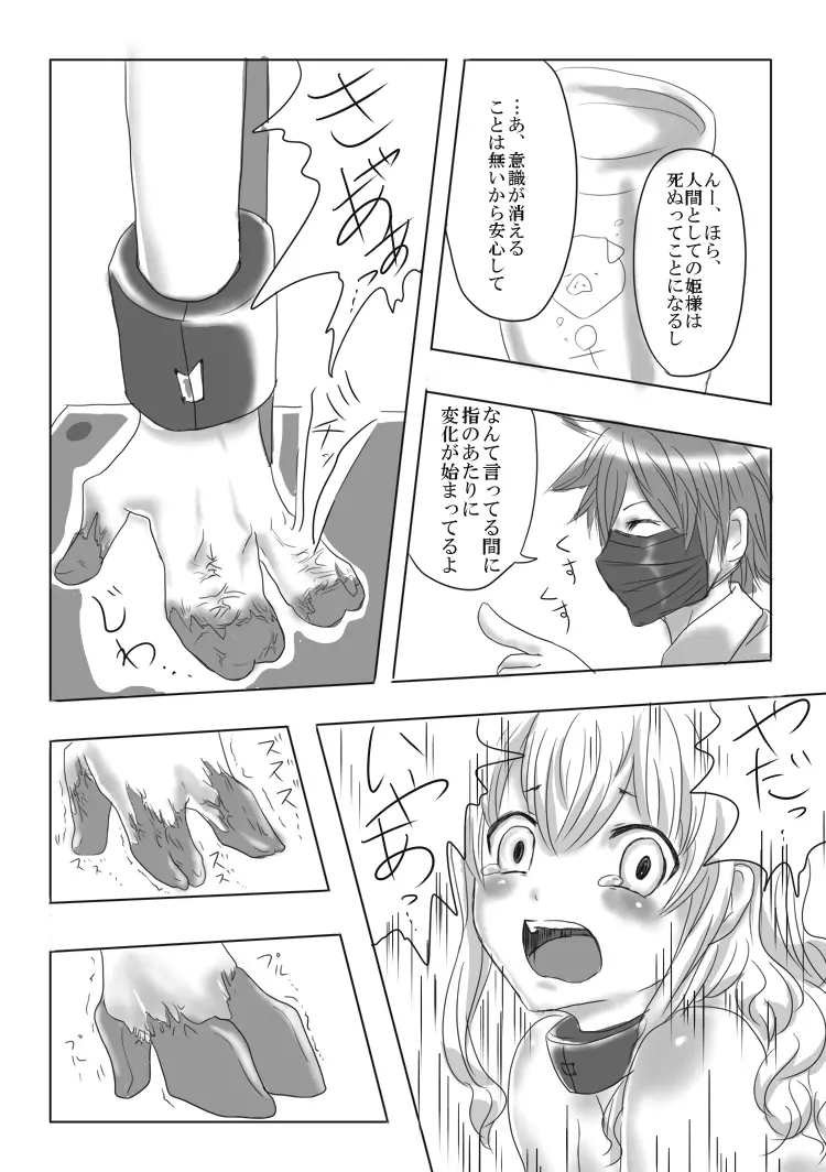 豚TF漫画 5ページ