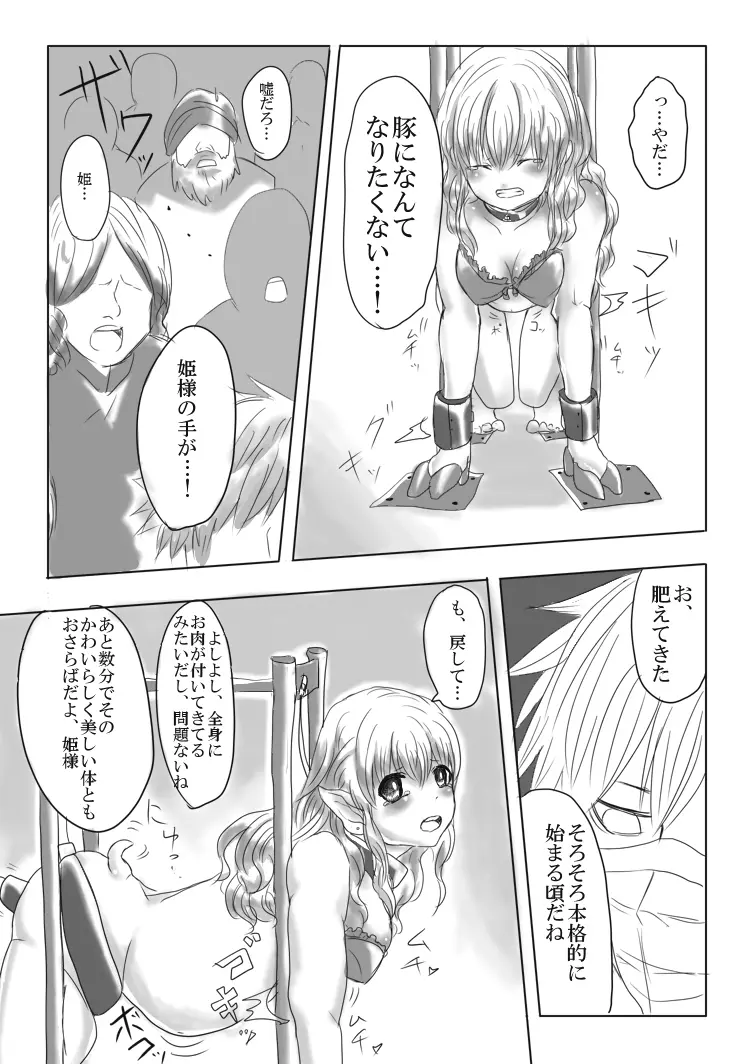 豚TF漫画 6ページ