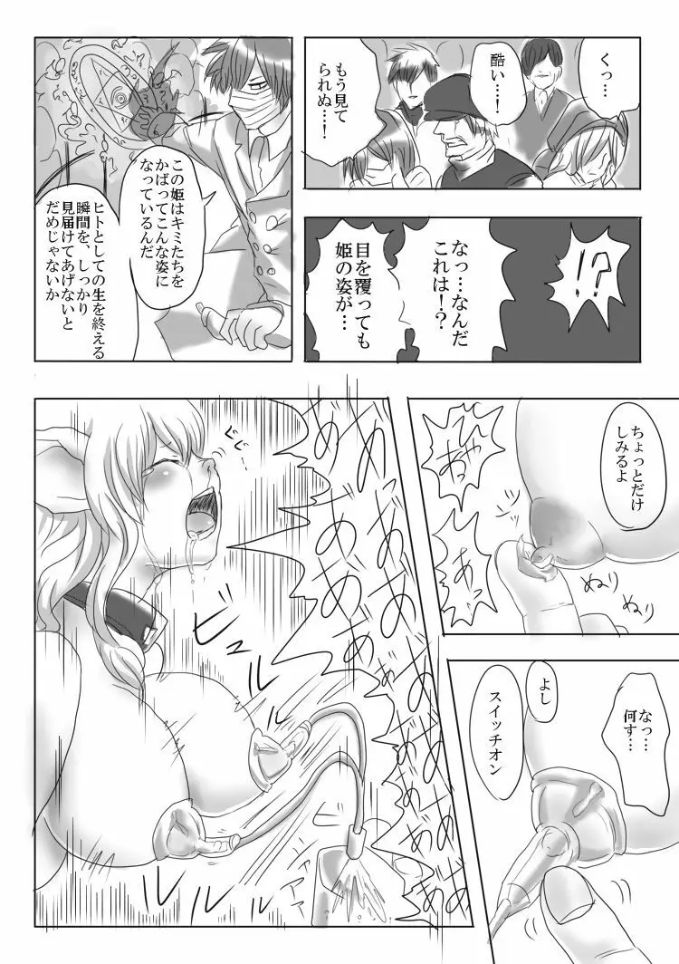 豚TF漫画 8ページ