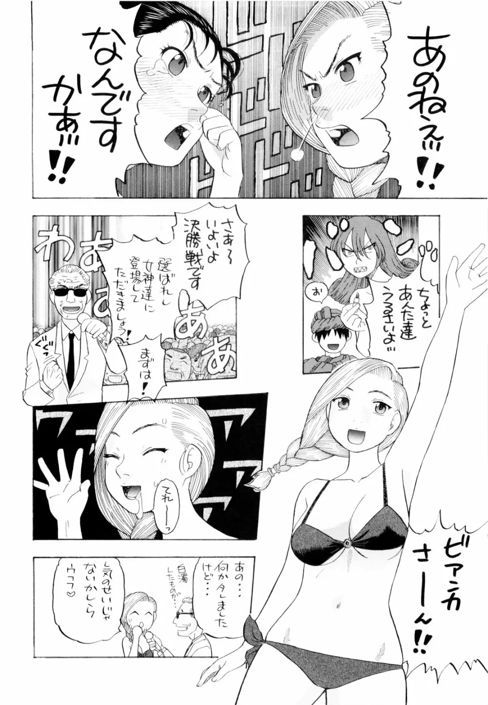 ちっさいメダル 68ページ