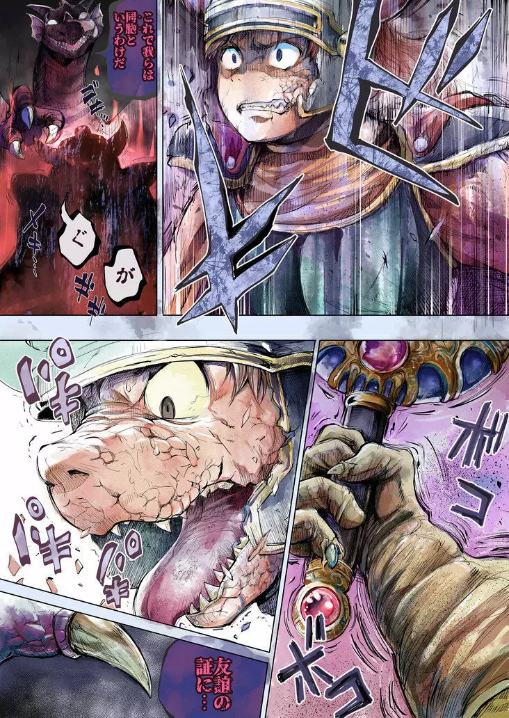 【DQ】りゅうおうの もうしで 2ページ