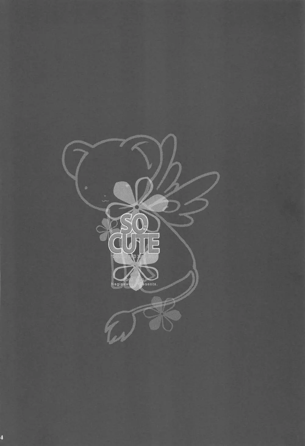 SO CUTE 2 4ページ