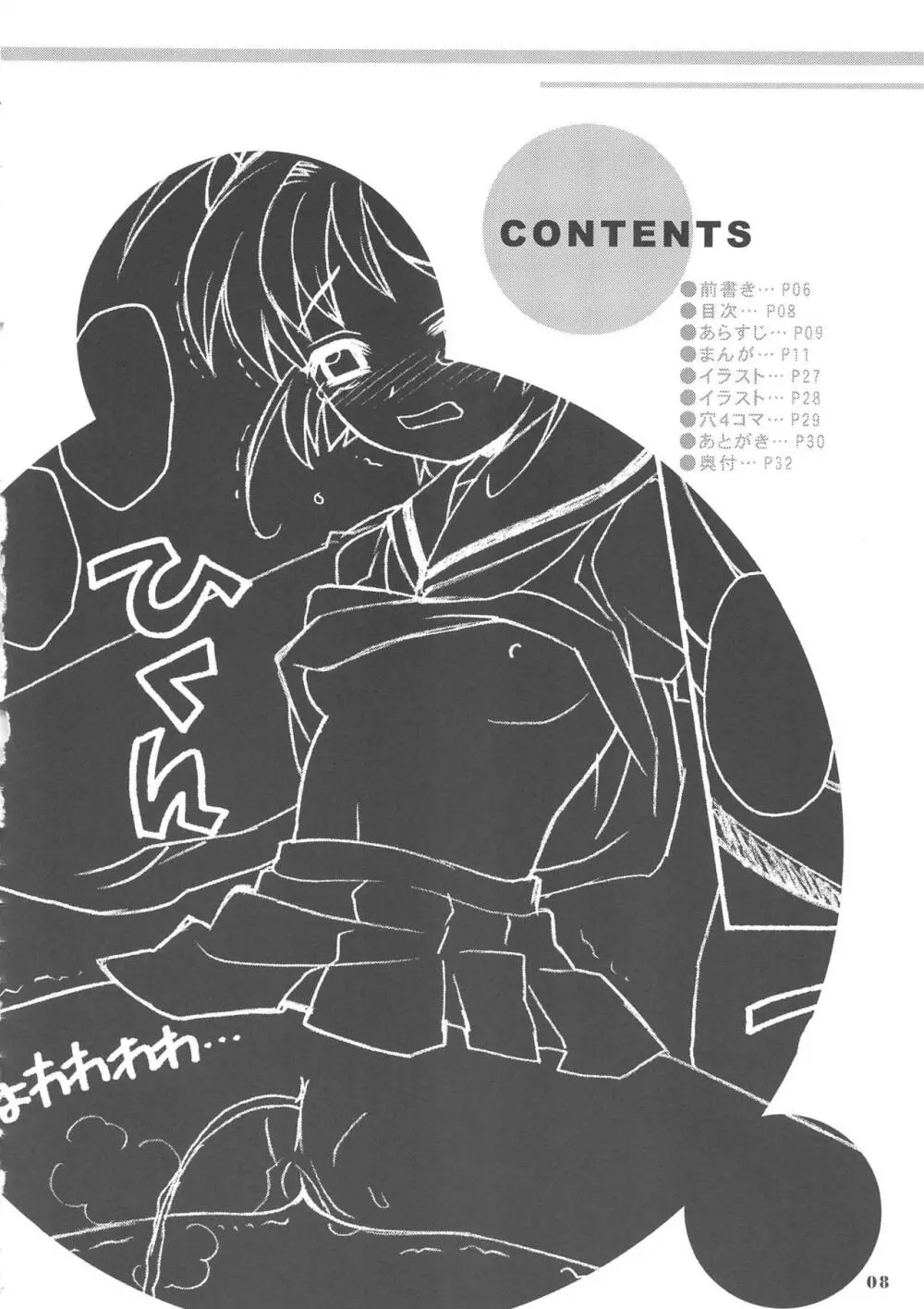 SO CUTE 2 8ページ