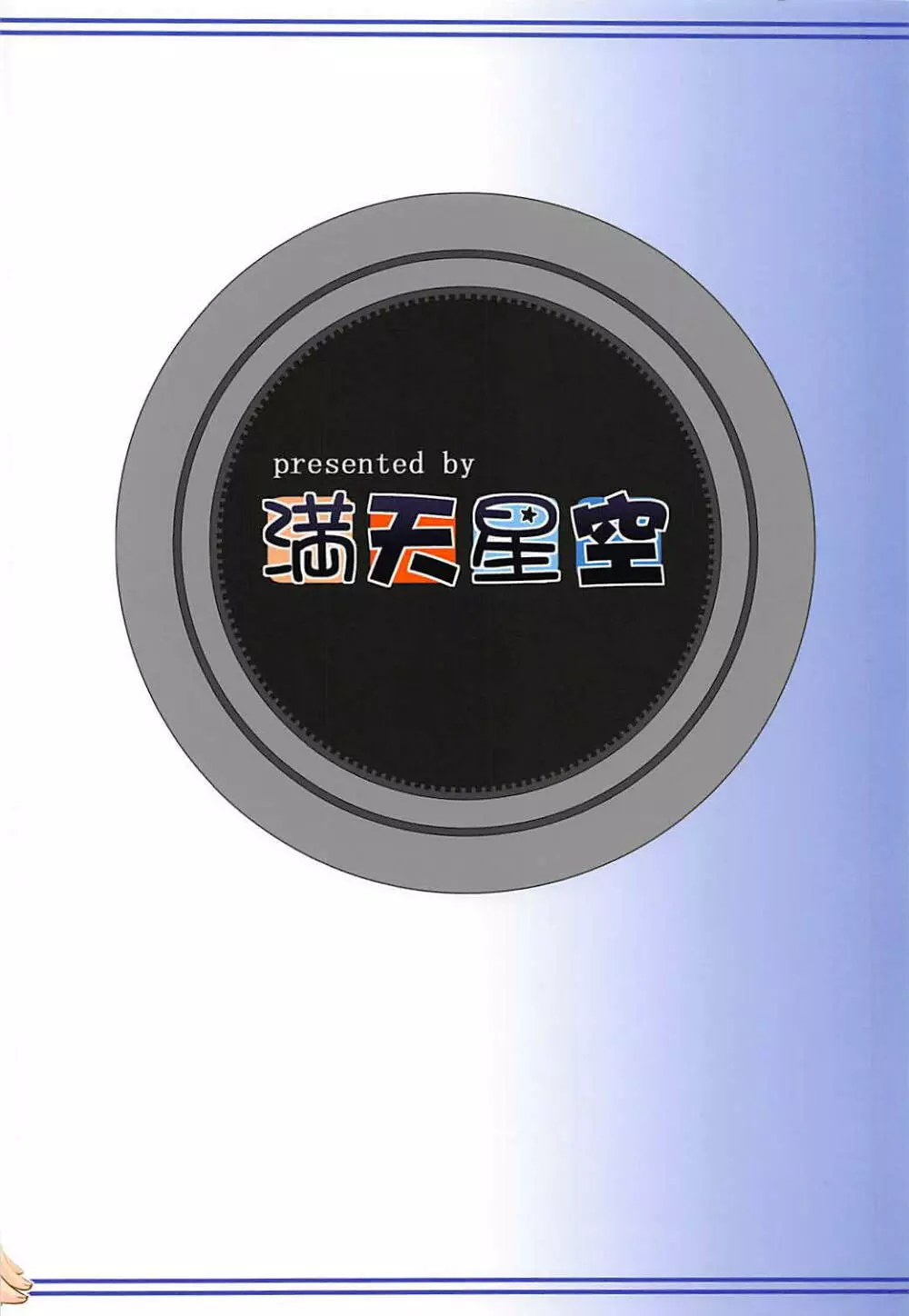 2+2=水無月/長月#03 30ページ