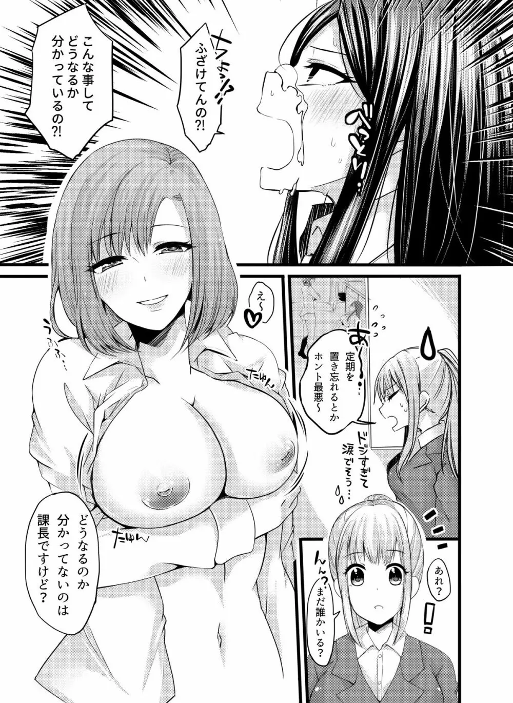 それはパワハラか?セクハラか? 11ページ