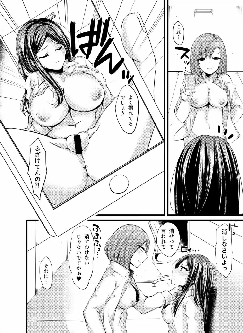 それはパワハラか?セクハラか? 12ページ