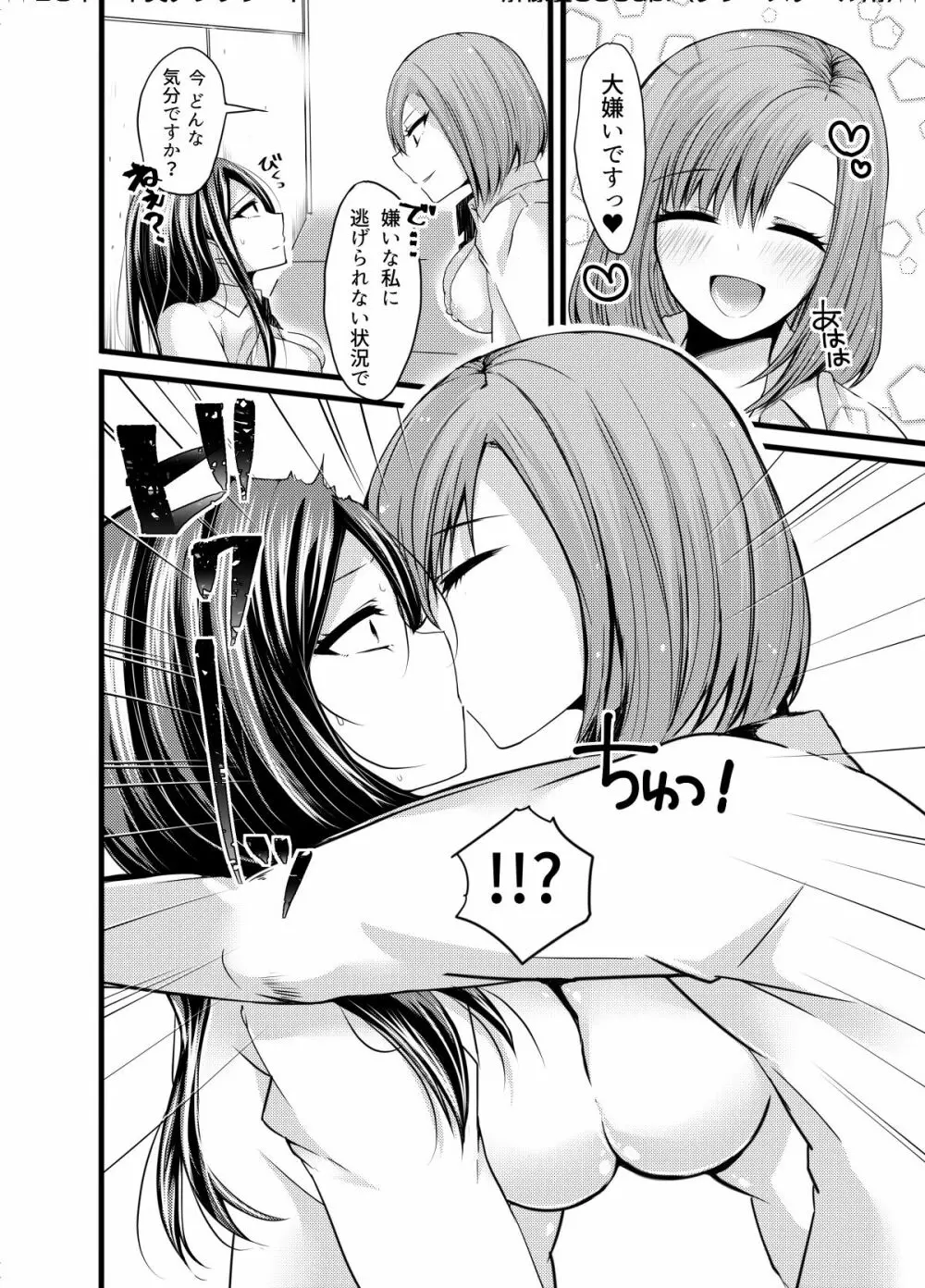 それはパワハラか?セクハラか? 14ページ