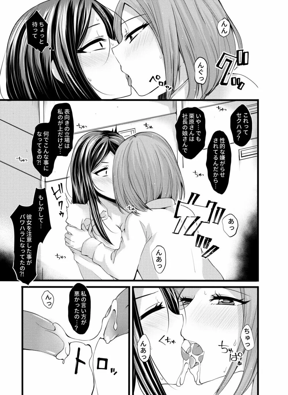 それはパワハラか?セクハラか? 15ページ