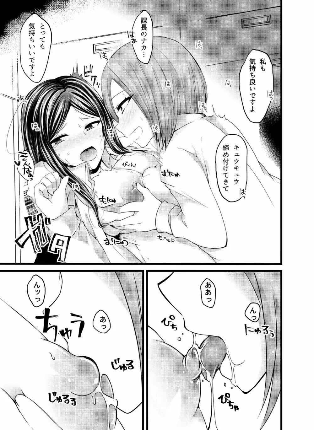 それはパワハラか?セクハラか? 19ページ