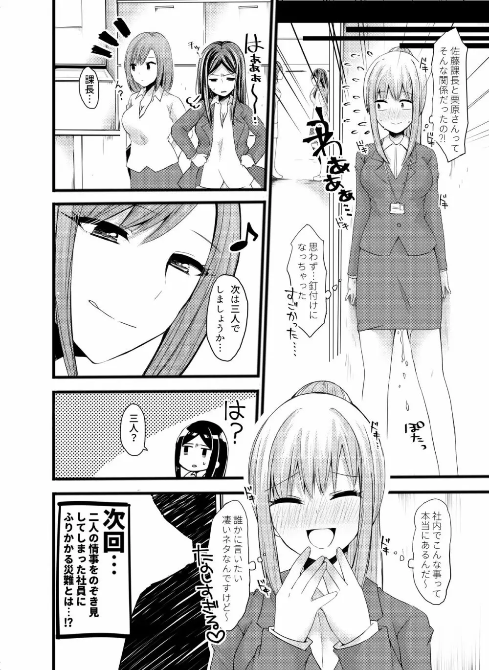 それはパワハラか?セクハラか? 24ページ