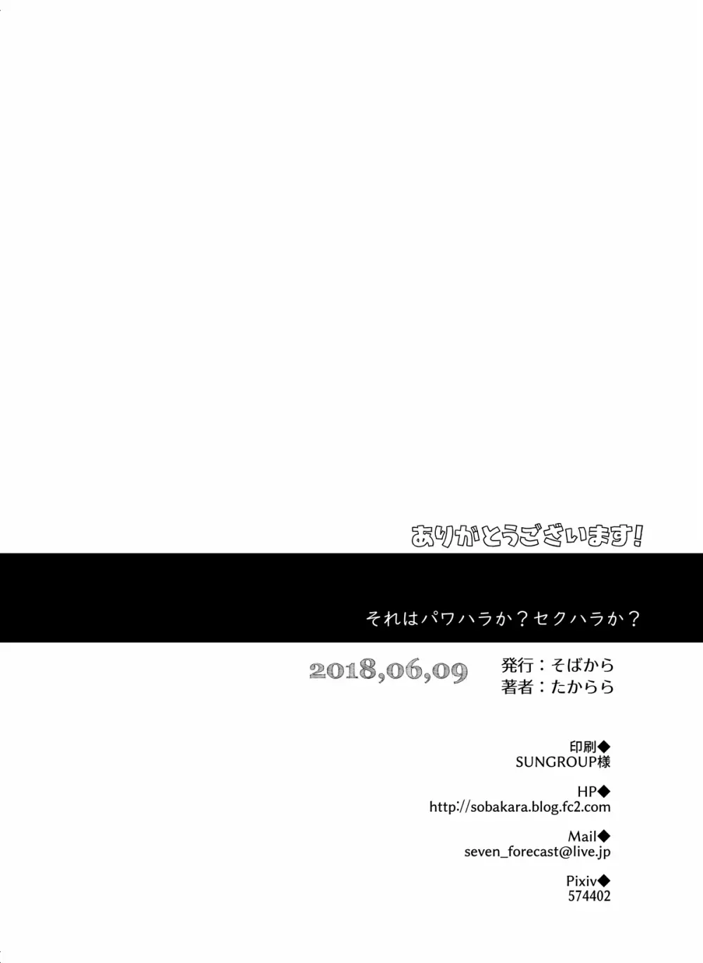 それはパワハラか?セクハラか? 26ページ