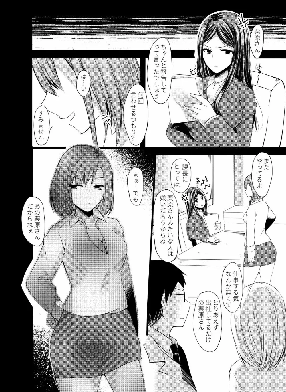 それはパワハラか?セクハラか? 5ページ